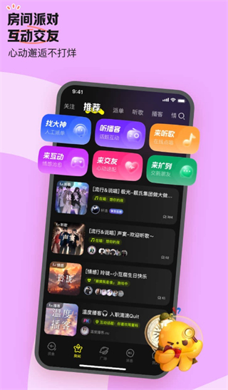 魚耳語音交友 v6.67.0 官方安卓版 2