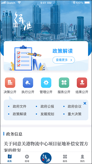 徐匯通app v2.4.5 安卓版 3