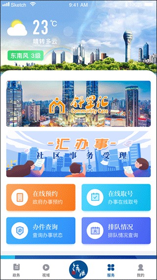 徐匯通app v2.4.5 安卓版 1