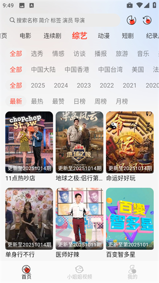 八天影視TV v1.1.0 3