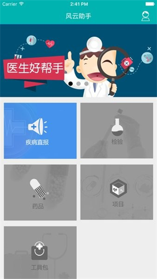 風云助手軟件 v2.2.8 安卓版 1