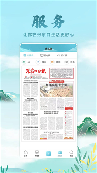 河山新聞網(wǎng)頁(yè)版 v1.3.2 0