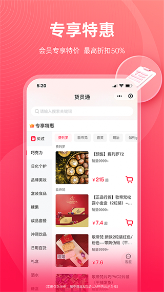 貨員通app正版 v1.1.6 0