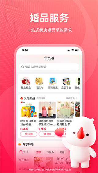 貨員通app正版 v1.1.6 1