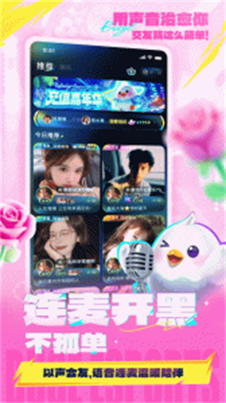 不鴿語音聊天交友直播平臺 v4.8.97最新版 3