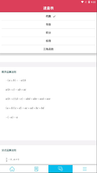 symbolab漢化正式版 v12.0.2 安卓版 0