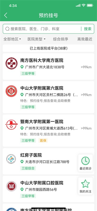 廣東云醫(yī)院掛號(hào)平臺(tái) v74.5.0 安卓官方版 0