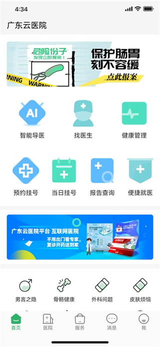 廣東云醫(yī)院掛號(hào)平臺(tái) v74.5.0 安卓官方版 2
