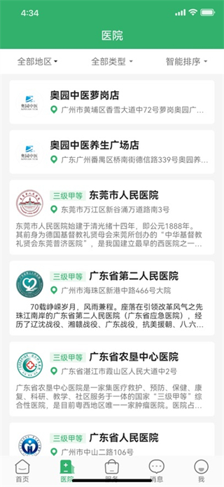 廣東云醫(yī)院掛號(hào)平臺(tái) v74.5.0 安卓官方版 3