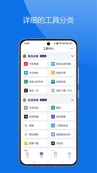 輕集工具箱 v1.7.5 安卓版 1