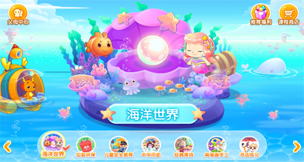 小伴龍海洋世界游戲 v1.15.2 安卓版 4