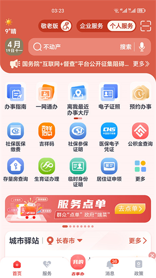 吉林省吉事辦app(吉祥碼)0
