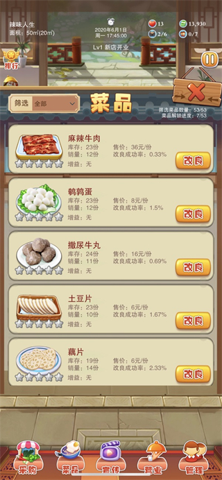 辣味人生免廣告 v515 3