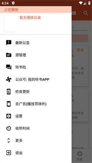 我的聽書去廣告 v2.6.0 3