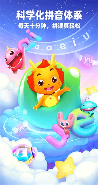 小伴龍拼音官方版 v1.9.7 安卓版 4