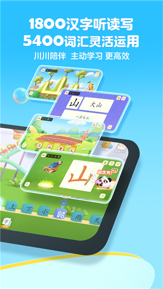 洪恩識(shí)字app v4.3.3最新版 2
