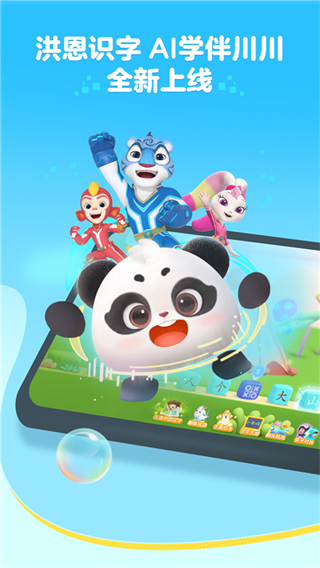 洪恩識(shí)字app v4.3.3最新版 1