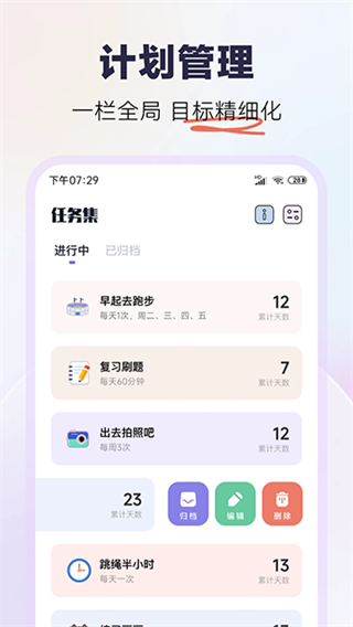 自律打卡 v3.1.0 2