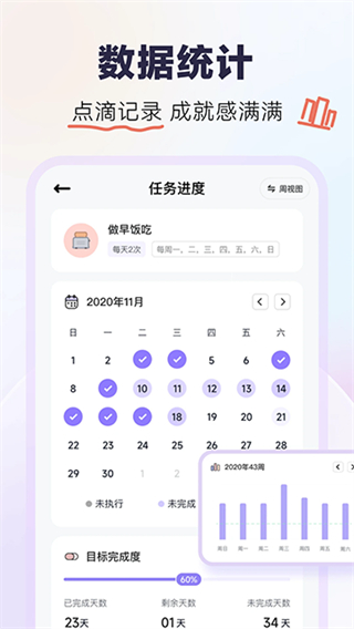自律打卡 v3.1.0 1