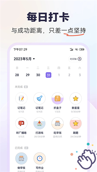 自律打卡 v3.1.0 3