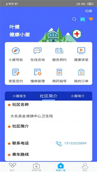 健康邯鄲最新版 v1.0.21 安卓版 2