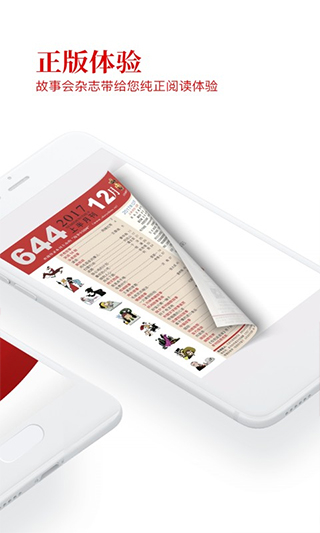 故事會官方正版修改版 v2.154.0393安卓最新版 1