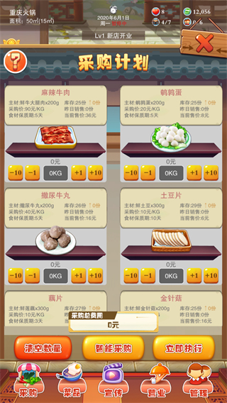 辣味人生無限金幣 v514 0