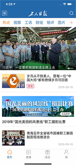 工人日報(bào) v4.0.3 0