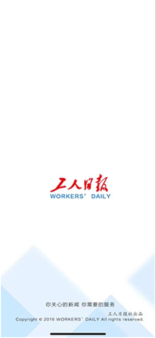 工人日報電子版 v4.0.3 0
