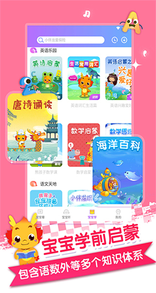 小伴龍兒歌手機(jī)版4