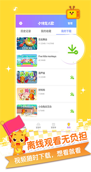 小伴龍兒歌手機(jī)版1