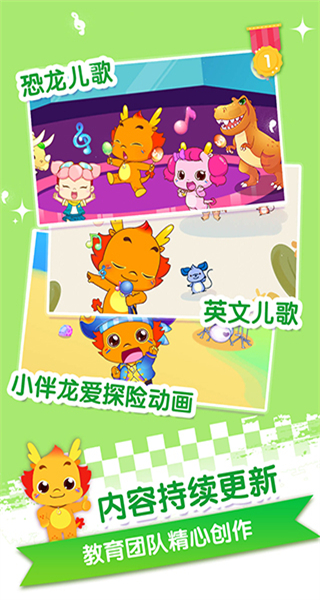 小伴龍兒歌手機(jī)版2