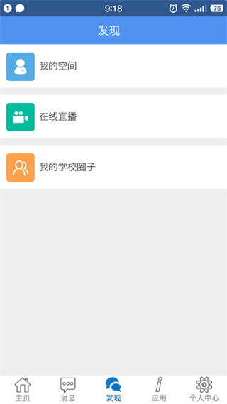 信豐教育云平臺 v13.5 3