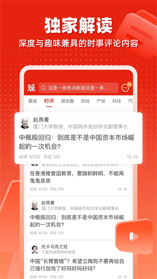 觀察者網(wǎng) v8.4.40 1