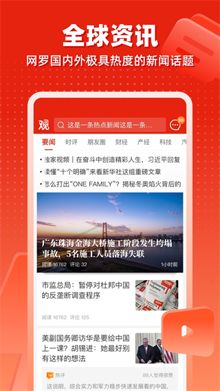 觀察者網(wǎng) v8.4.40 2