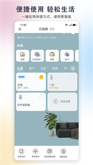格力風(fēng)扇萬(wàn)能遙控器 v6.1.7.17官方安卓版 3