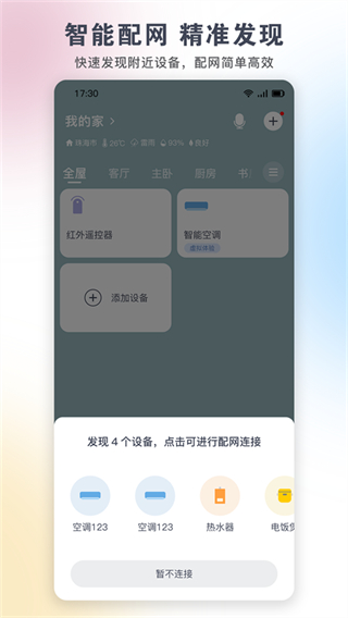 格力風(fēng)扇萬(wàn)能遙控器 v6.1.7.17官方安卓版 0