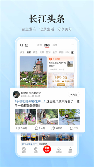 長江網(wǎng)官方版 v1.6.8 安卓版 1