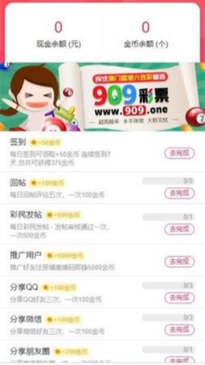 彩友會彩票app下載 v17.6 1