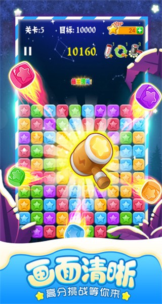 popstar消滅星星最新版游戲 v7.6.1 安卓版 3