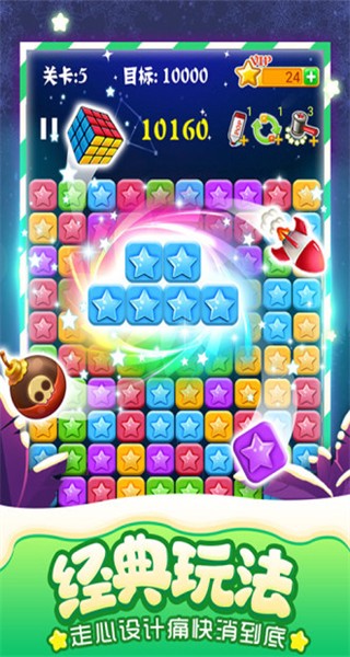 popstar消滅星星最新版游戲 v7.6.1 安卓版 2