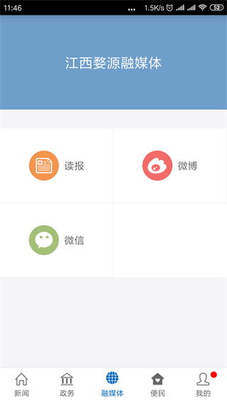愛婺源 v3.1.5 安卓版 1