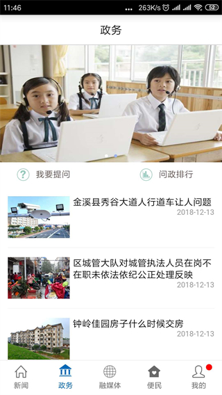 愛婺源 v3.1.5 安卓版 2