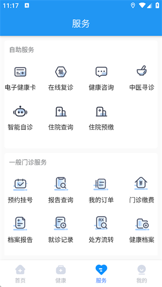 健康德陽(電子健康卡) v3.4.1 安卓版 2