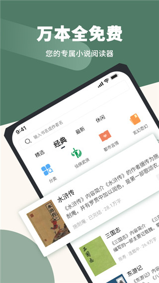 藏書閣app官方 v1.6.2 最新版 3