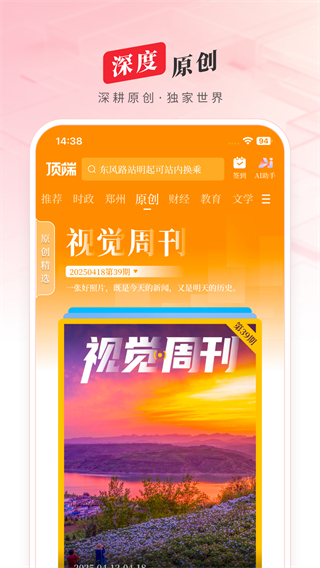 頂端新聞網(wǎng)頁(yè)版 v8.3.0 3