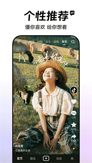 斗音短視頻最新版本app(抖音短視頻)4