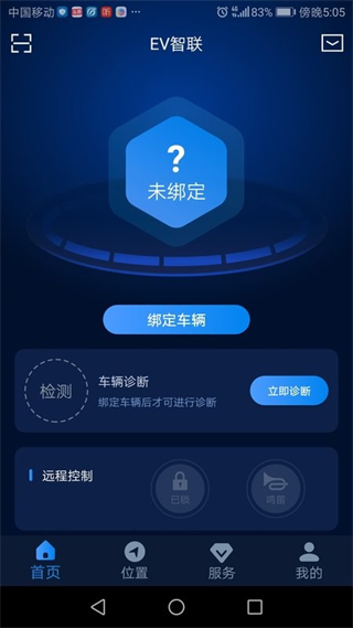 ev智聯(lián)軟件 v1.0.8 安卓版 0