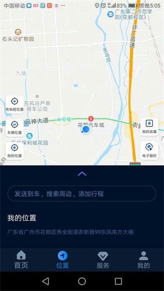 ev智聯(lián)軟件 v1.0.8 安卓版 3