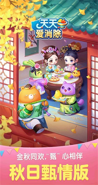 2025天天愛(ài)消除新版本0